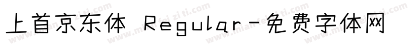 上首京东体 Regular字体转换